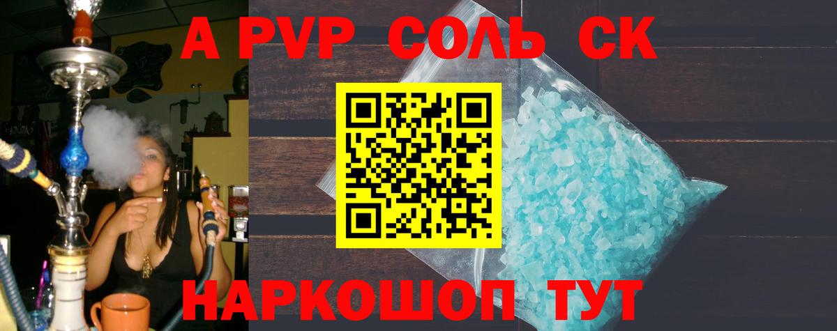 Alpha PVP Соль  Вход с VPN  APVP VHQ  Краснодар 