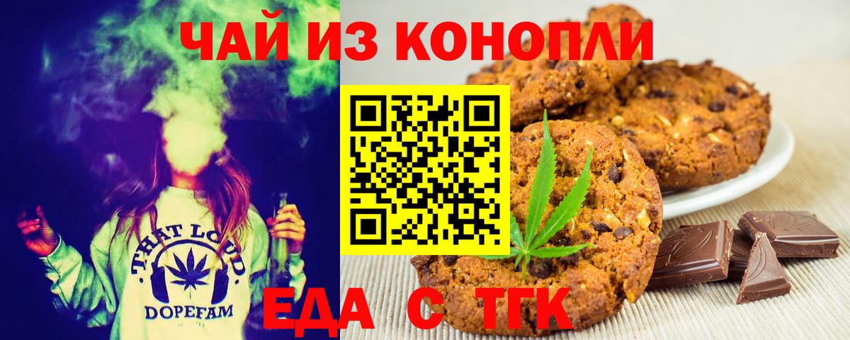 Краснодар  Печенье с ТГК марихуана  Вход с VPN 
